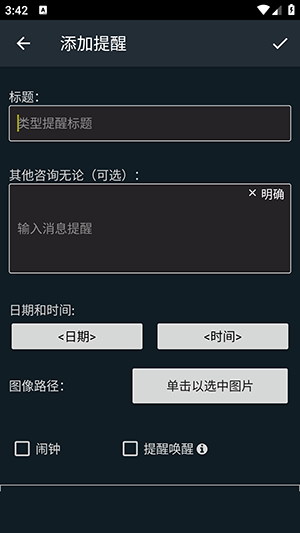 具有自我提醒功能的智能信使