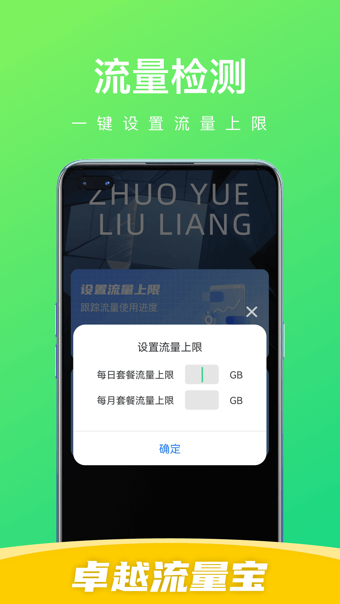卓越流量宝