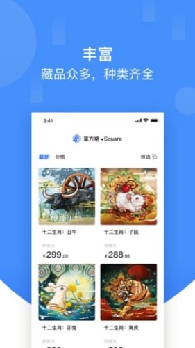 草方格数字藏品