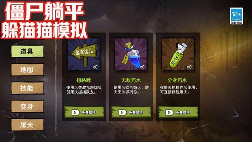 僵尸躺平躲猫猫模拟 僵尸躺平躲猫猫模拟