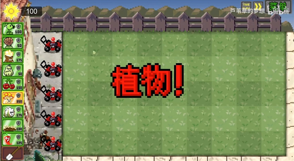 pvz但是像素