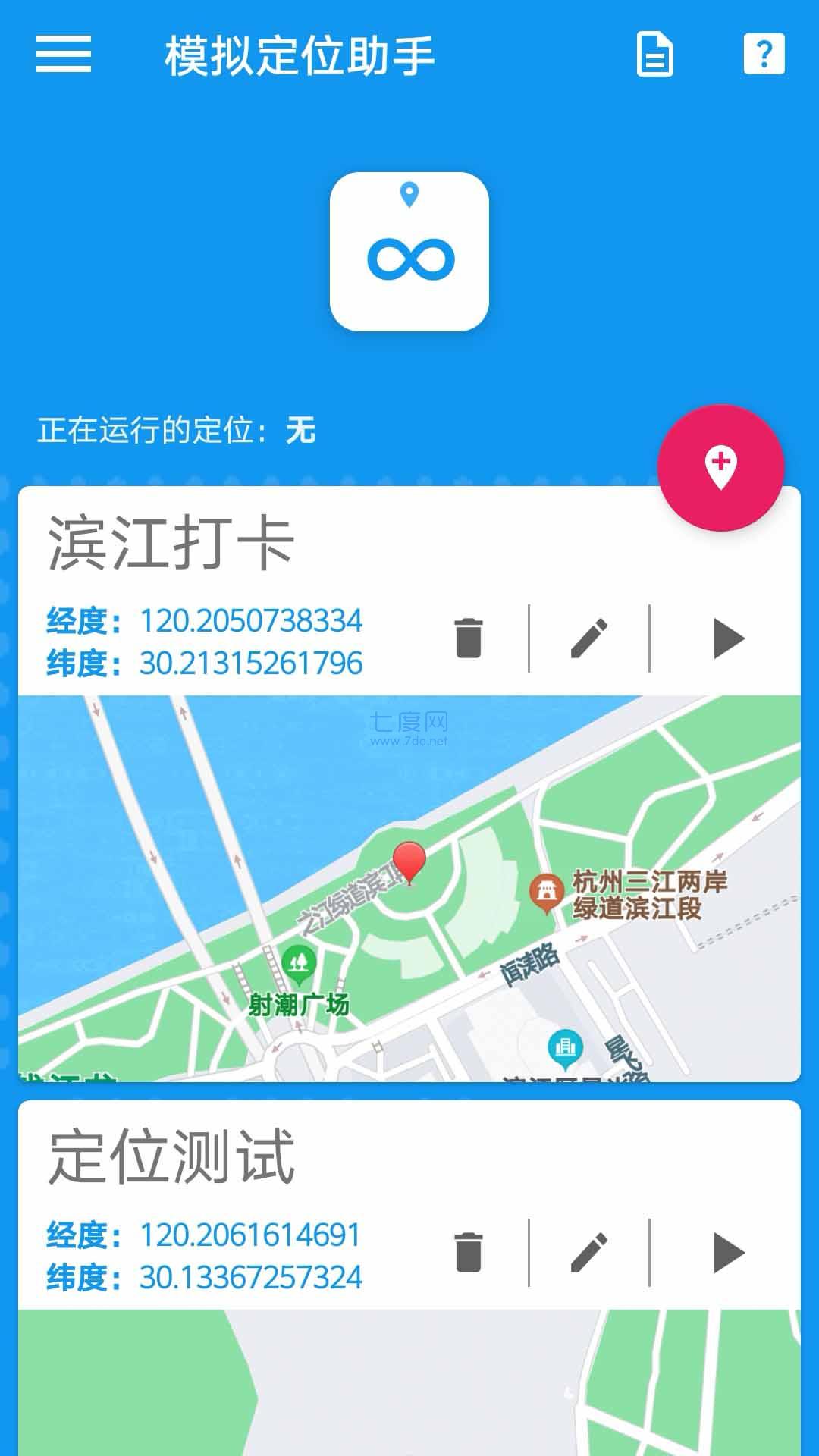 优秀哒定位助手