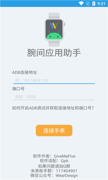 腕间应用助手 腕间应用助手