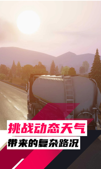 欧洲卡车驾驶模拟器3