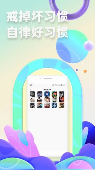 见欢习惯养成