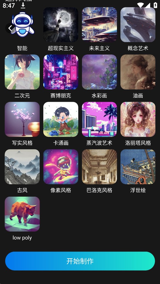 AI画画生成器