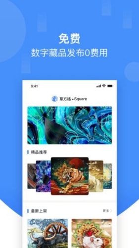 草方格数字藏品