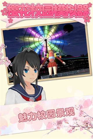 樱花校园模拟器 樱花校园模拟器