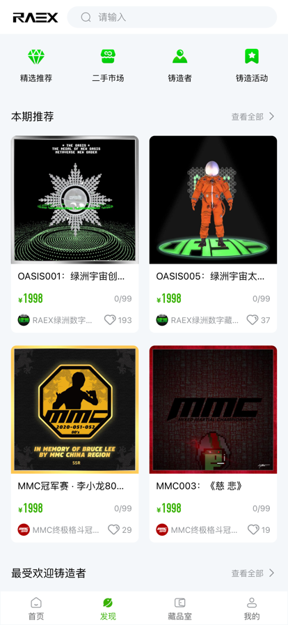 绿洲数字藏品