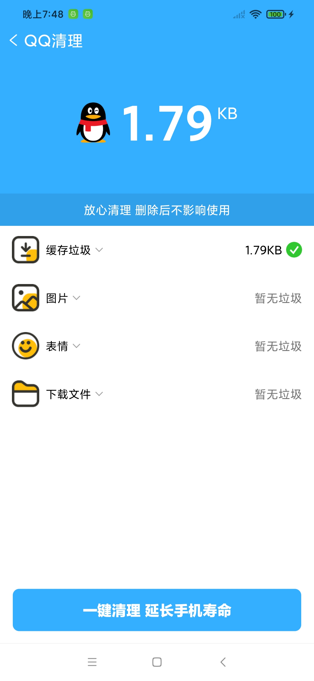 手机环卫工
