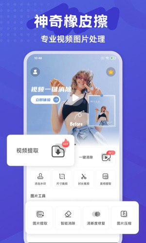神奇橡皮擦 神奇橡皮擦