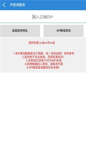 ip万里寻高级版