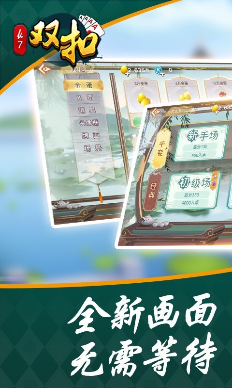 双扣
