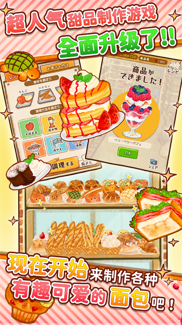 Dessert Shop ROSE ~We Make Breads Too~安装器
