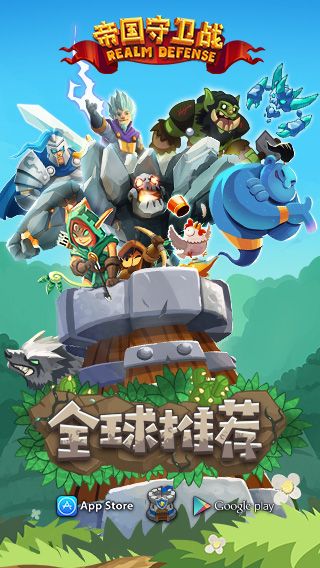 帝国守卫战 帝国守卫战