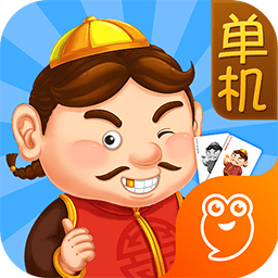 四海斗地主单机版 v4.2