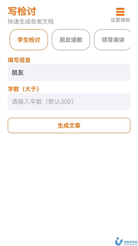 不想写检讨