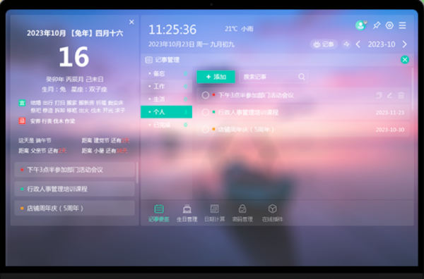 日历