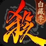 三国杀电脑版 v5.0.2