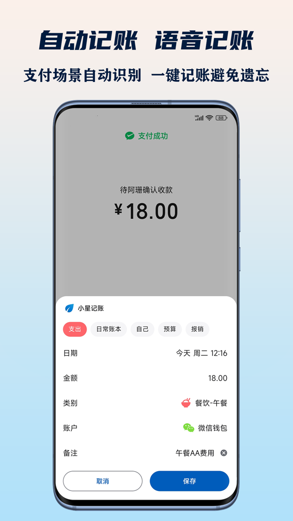 小星记账 小星记账