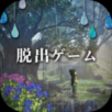 永不停息的雨 1.0.0