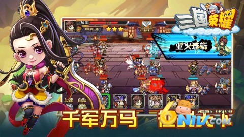 三国荣耀无限元宝版免费下载