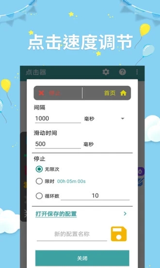 点击器助手老旧版本
