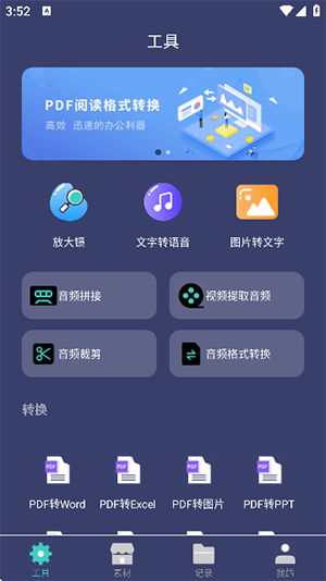 珠穆朗玛PDF阅读器 珠穆朗玛PDF阅读器