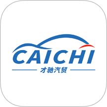 才驰汽贸 v1.6.3