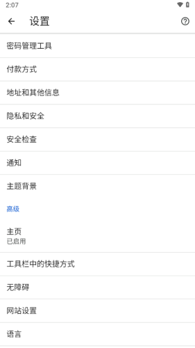 chromium浏览器
