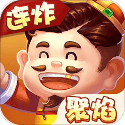 聚焰斗地主安卓版 v1.0.58