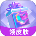 换肤收集大师 v3.1.0