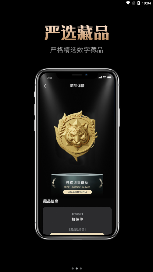 玛雅藏品数字藏品app