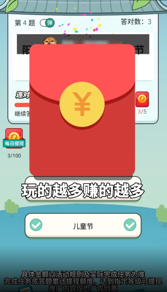 妙趣答题