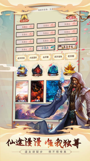 想不想修真 想不想修真