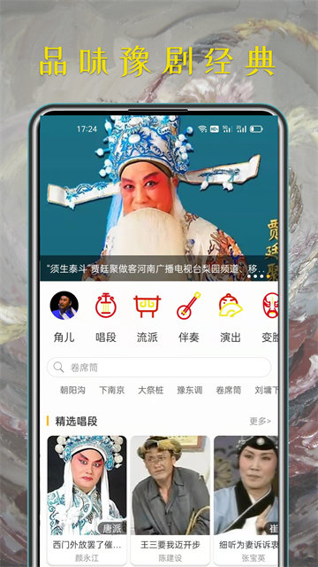 豫剧迷 豫剧迷
