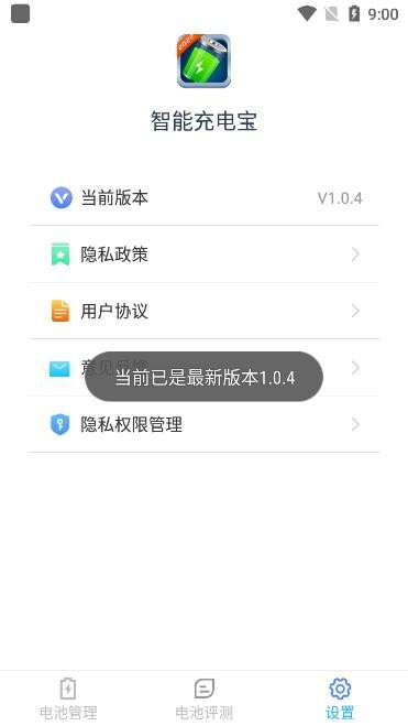 智能充电宝 智能充电宝