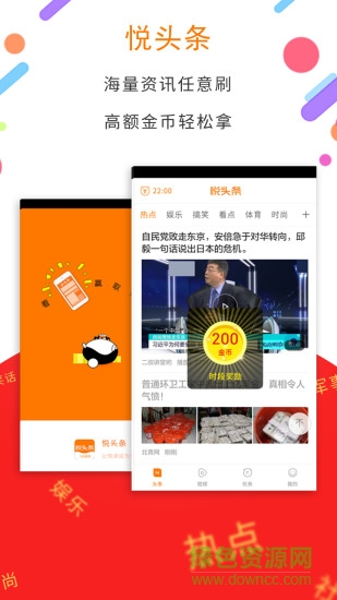 悦头条 悦头条