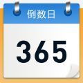 倒数日Days v1.0