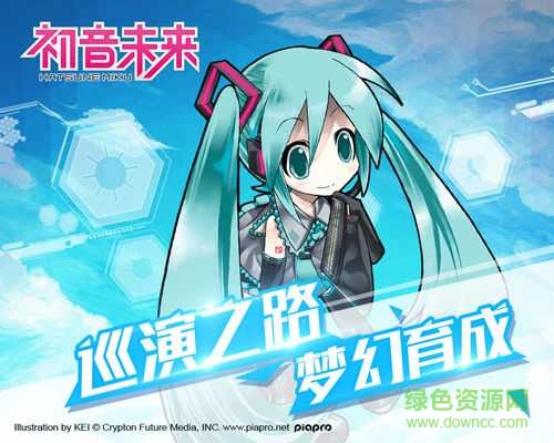 初音未来:梦幻歌姬 初音未来:梦幻歌姬