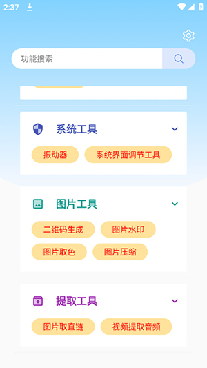 小菊工具箱
