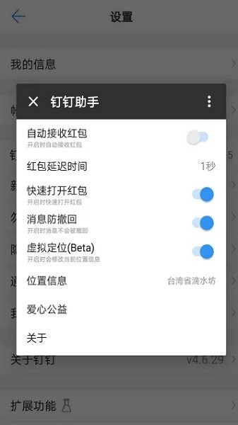 钉钉助手1.4.1
