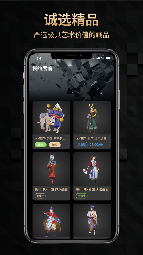 vmax艺术数字藏品平台app