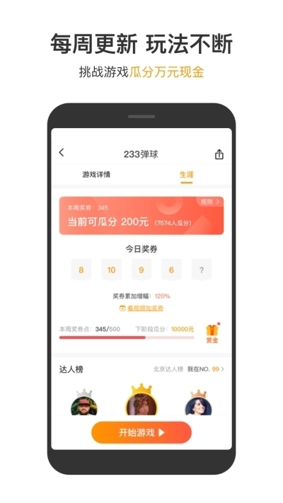 2333小游戏
