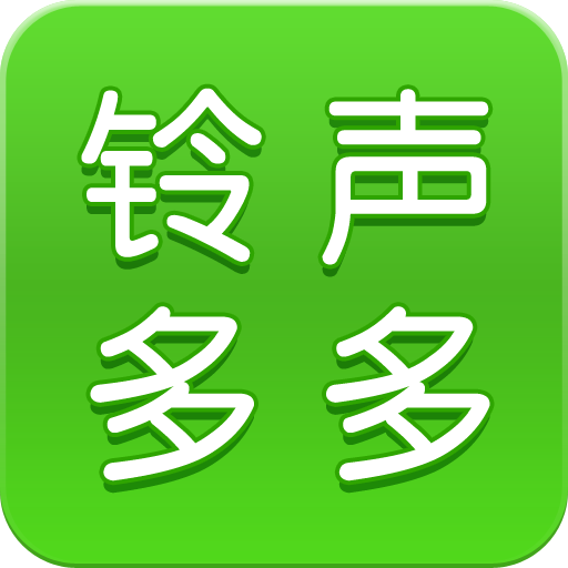 铃声多多 v8.8.31.0