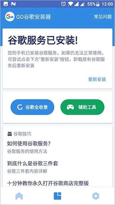 Go安装器