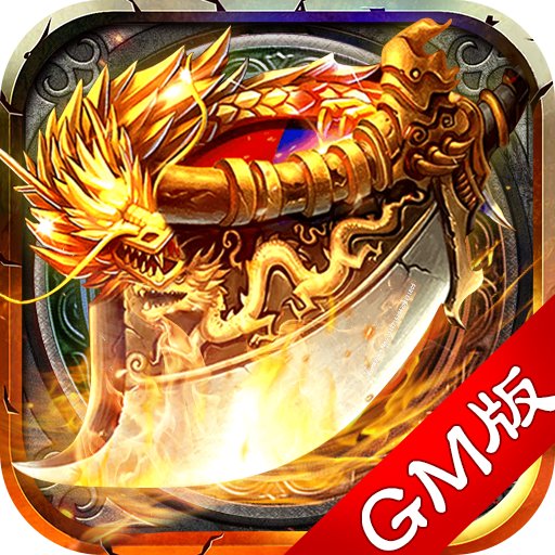 GM单职业 3.0.0