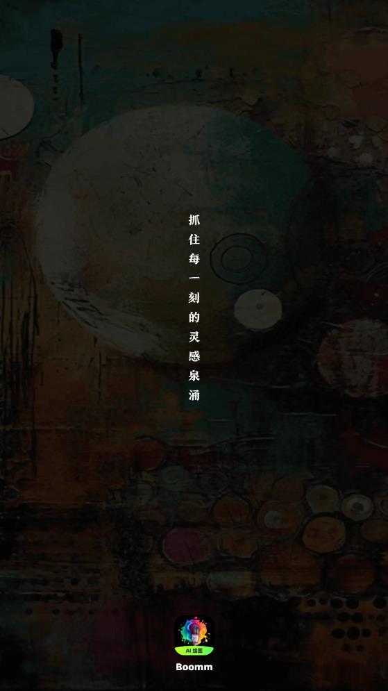 Boomm绘画