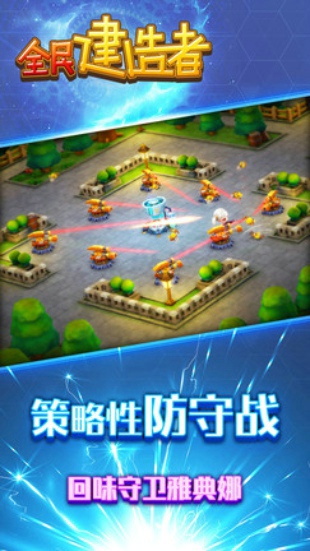 全民建造者 全民建造者