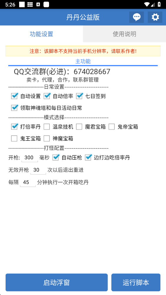 丹丹公益版